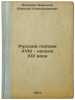 Russkiy peyzazh XVIII - nachala XIX veka. In Russian /The Russian Landscape o.... Fedorov-Davydov, Alexey Alexandrovich