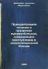 Prinuditel'noe lechenie i prizrenie dushevnobol'nykh, sovershivshikh prestupl.... Feinberg, Cecilia Mironovna