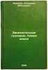 Zanimatel'naya geokhimiya. Khimiya zemli. In Russian /Occupational geochemist.... Fersman, Alexander Evgenievich