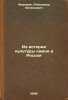 Iz istorii kul'tury kamnya v Rossii. In Russian /From the History of Stone Cu.... Fersman, Alexander Evgenievich