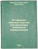 Ottaivanie merzlykh gruntov dlya prokladki podzemnykh kommunikatsiy. In Russi.... Finkelstein, Yakov Borisovich