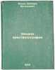 Nachala kristallografii. In Russian /The Beginning of Crystallography . Flint, Evgeniy Evgenievich