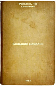 Bol'shie nakhodki. In Russian /Big finds