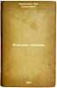 Bol'shie nakhodki. In Russian /Big finds . Friedland, Lev Semenovich