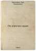 Po dorogam nauki. In Russian /On the roads of science . Friedland, Lev Semenovich