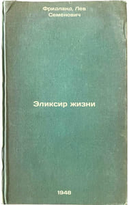Eliksir zhizni. In Russian /The Elixir of Life