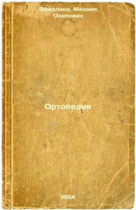 Ortopediya. In Russian /Orthopaedic
