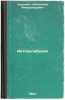 Avtokolebaniya. In Russian /Auto-oscillations . Kharkevich, Alexander Alexandrovich