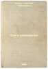Son i snovideniya. In Russian /Dream and Dreams . Khodos, Chaim-Ber Gershenovich