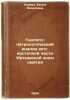 Geologo-petrologicheskiy analiz yugo-vostochnoy chasti Irtyshskoy zony smyati.... Khoreva, Bella Yakovlevna