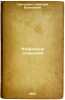 Izbrannye sochineniya. In Russian /Selected Works . Grigorovich, Dmitry Vasilievich