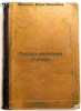 Russko-evenskiy slovar'. In Russian /Russian-Even Dictionary . Tsintsius, Vera Ivanovna