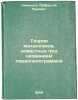 Teoriya mekhanizmov, izvestnykh pod nazvaniem parallelogrammov. In Russian /T.... Chebyshev, Pafnutiy Lvovich