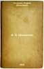 D. A. Shmarinov. In Russian /D. A. Shmarinov . Chegodaev, Andrey Dmitrievich