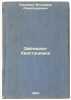 Zaychishka-Khvastunishka. In Russian /Hare-Chvastunishka . Chernenko, Vladimir Alexandrovich