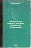 Opredelitel' lichinok komarov semeystva Tendipedidae. In Russian /Identifier .... Chernovsky, Alexey Alekseevich