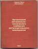 Organizatsiya material'no-tekhnicheskogo snabzheniya metallurgicheskogo predpri. Chirkov, Ivan Platonovich