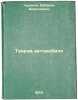 Teoriya avtomobilya. In Russian /Car Theory . Chudakov, Evgeniy Alekseevich