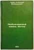 Neobyknovennyy kamen'. (Beton). In Russian /Extraordinary stone. (Concrete) . Chuiko, Alexander Vladimirovich