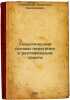 Teoreticheskie osnovy peregonki i rektifikatsii spirta. In Russian /Theoretical. Stabnikov, Vsevolod Nikolaevich