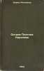 Ostrov Platona Koroleva. In Russian /Plato's Island Queen . Sharov, Alexander