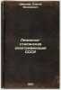 Leninsko-stalinskaya elektrifikatsiya SSSR. In Russian /Lenin-Stalin Electrif.... Shershov, Sergey Fedorovich