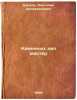 Kamennykh del master. In Russian /Master of the Stone . Shishko, Anatoly Valeryanovich