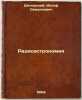 Radioastronomiya. In Russian /Radio astronomy . Shklovsky, Joseph Samuilovich