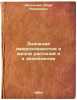 Znachenie mikroelementov v zhizni rasteniy i v zemledelii. In Russian /The impo. Shkolnik, Mark Yakovlevich