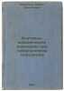 Anatomno-mekhanicheskie izmeneniya pri tuberkuleznom spondilite. In Russian /.... Schneider, Simon Leontievich