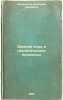 Zemnaya kora i geologicheskie protsessy. In Russian /Earth's crust and geolog.... Shcherbakov, Dmitry Ivanovich