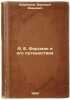 A. E. Fersman i ego puteshestviya. In Russian /A.E. Fersman and his travels . Shcherbakov, Dmitry Ivanovich