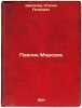 Pavlik Morozov. In Russian /Pavlik Morozov . Shchipachev, Stepan Petrovich