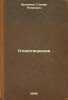 Stikhotvoreniya. In Russian /Poems . Shchipachev, Stepan Petrovich