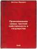 Proiskhozhdenie sem'i, chastnoy sobstvennosti i gosudarstva. In Russian /Orig.... Engels, Friedrich