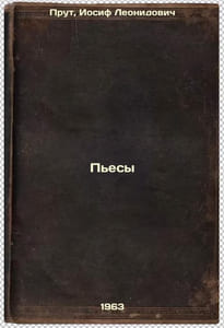 P'esy. In Russian /Plays