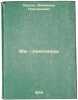 My - pekhotintsy. In Russian /We Are Infantry . Pryadko, Vladimir Grigorievich