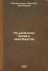 Ob udobrenii poley i sevooborotakh. In Russian /On field fertilization and cr.... Pryanishnikov, Dmitry Nikolaevich