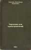 Cherchenie dlya sudostroiteley. In Russian /Drawing for shipbuilders . Pugachev, Alexander Sergeevich