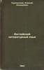 Angliyskiy literaturnyy yazyk. In Russian /English Literary Language . Pumpyansky, Alexey Leonidovich