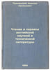 Chtenie i perevod angliyskoy nauchnoy i tekhnicheskoy literatury. In Russian /R. Pumpyansky, Alexey Leonidovich
