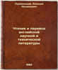 Chtenie i perevod angliyskoy nauchnoy i tekhnicheskoy literatury. In Russian /R. Pumpyansky, Alexey Leonidovich