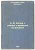 K. F. Vol'f i uchenie o razvitii organizmov. In Russian /K. F. Wolf and the T.... Gaisinovich, Abba Evseevich