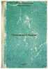 Pokhodnyy marsh. In Russian /March of the Walkers . Galich, Alexander Arkadevich