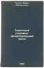 Sovetskiy ugolovno-protsessual'nyy zakon. In Russian /Soviet Criminal Procedu.... Galkin, Boris Afanasyevich
