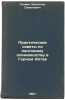 Prakticheskie sovety po pantovomu olenevodstvu v Gornom Altae. In Russian /Pr.... Galkin, Valentin Semenovich