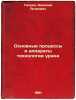 Osnovnye protsessy i apparaty tekhnologii urana. In Russian /Basic Uranium Pr.... Galkin, Nikolai Petrovich