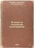 V pokhod za poleznymi iskopaemymi. In Russian /Going for Minerals . Yakovlev, Alexander Alexandrovich