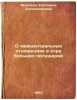 O mezhtsentral'nykh otnosheniyakh v kore bol'shikh polushariy. In Russian /In.... Yakovleva, Ekaterina Alexandrovna