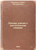 Osnovy ucheniya o rastitel'nom pokrove. In Russian /Basics of Vegetation Teachi. Yaroshenko, Pavel Dionisevich